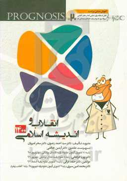 معارف اسلامی (اندیشه - 1 و انقلاب اسلامی) (prognosis) آموزش مبتنی بر تست، قابل استفاده برای تمامی قطب‌های آمایشی