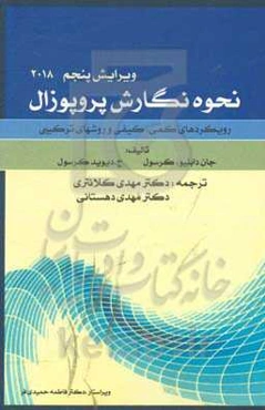 نحوه نگارش پروپوزال: رویکردهای کمی، کیفی و روش‌های ترکیبی