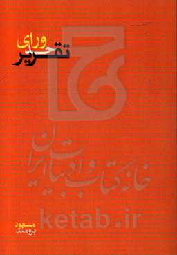 ورای حد تقریر: نوشته‌ای بر اساس اولین دیدار نبی اکرم با جبرئیل امین