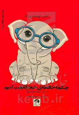 چگونه حافظه خود را تقویت کنید