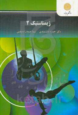 ژیمناستیک 2