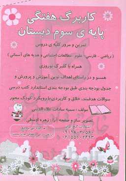 کاربرگ هفتگی پایه‌ی سوم دبستان: مرور و تمرین کلیه دروس پایه سوم