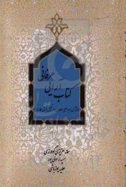 کتاب‌آرایی عرفانی (قرآن ابراهیم‌سلطان و انجیل لیندیسفارن)