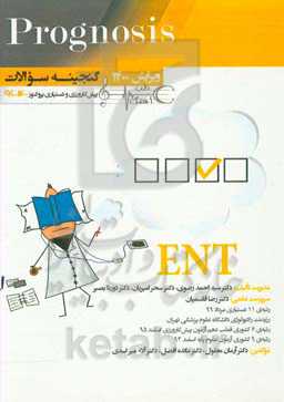 گنجینه سوالات پیش‌کارروزی و دستیاری پروگنوز 1396 تا 1400: قابل استفاده برای تمامی قطب‌های آمایشی = ENT (prognosis)