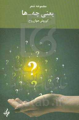 یعنی چه‌...‌ها