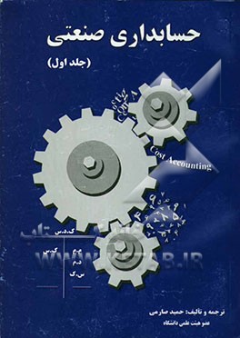 حسابداری صنعتی