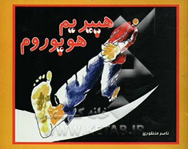 هیپریم هوپوروم