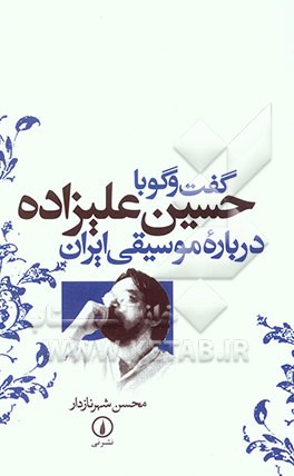 گفت‌وگو با حسین علیزاده درباره موسیقی ایران