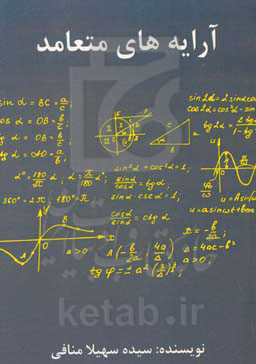 آرایه‌های متعامد