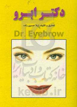 دکتر ابرو = Dr. eyebrow