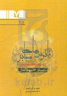 زندگینامه و مجموعه خاطرات شهدای اطلاعات نیروی زمینی سپاه (جنوب غرب کشور) مسئول اطلاعات عملیات لشکر 57 ابوالفضل (ع) لرستان: سردار شهید حاج رحیم دلفان