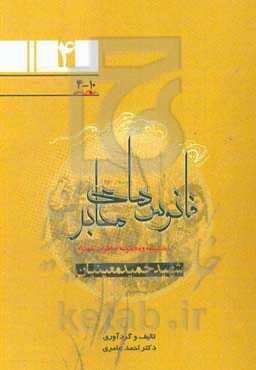 زندگینامه و مجموعه خاطرات شهدای اطلاعات نیروی زمینی سپاه (جنوب غرب کشور) مسئول اطلاعات قرارگاه کربلا: سردار شهید حمید معینیان