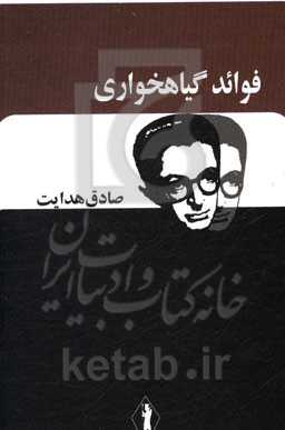 فواید گیاهخواری