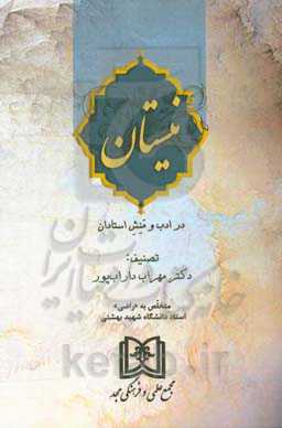 نیستان در ادب و منش استادان