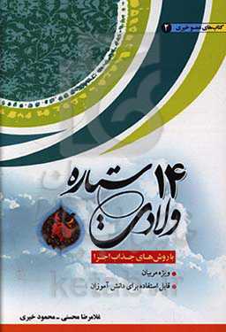 ولادت 14 ستاره