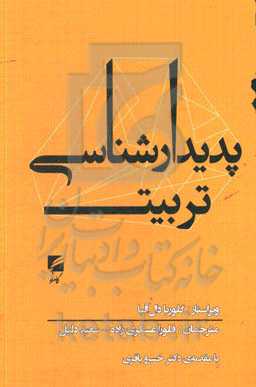 پدیدارشناسی تربیت