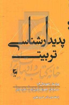 پدیدارشناسی تربیت