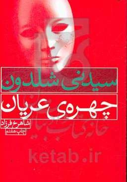 چهره‌ی عریان