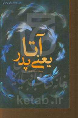 آتا یعنی پدر