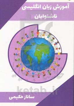 آموزش زبان انگلیسی ناشنوایان