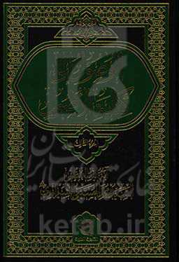 الوصول الی کفایه الاصول