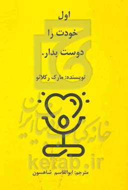 اول خودت را دوست بدار