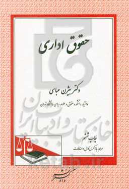 حقوق اداری