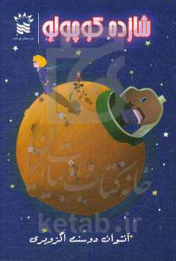 شازده کوچولو