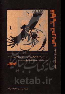 شهامت تدریس: سفری به دنیای درون معلم