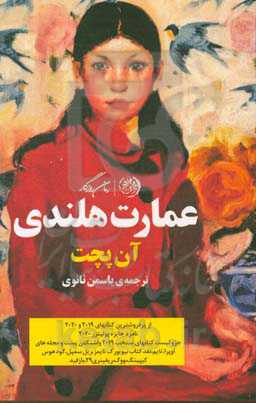 عمارت هلندی