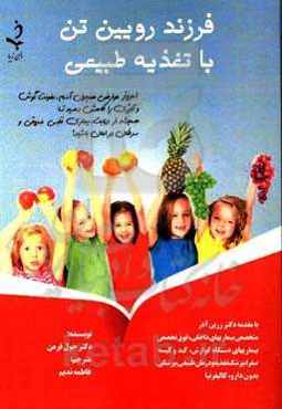 فرزند رویین‌تن با تغذیه طبیعی