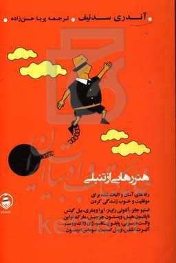 هنر رهایی از تنبلی