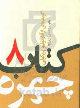 گزیده‌ای از آثار تولیو پریکولی = Selected works of Tullio Pericoli