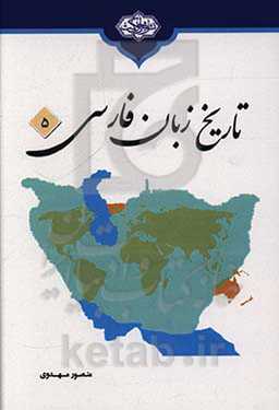 تاریخ زبان فارسی