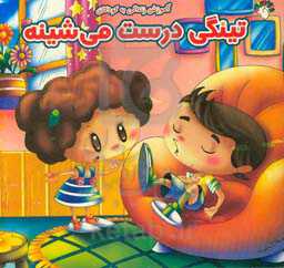 تینگی درست می‌شینه