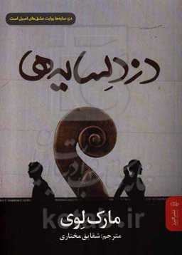 دزد سایه‌ها