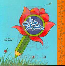 دفتر خاطرات