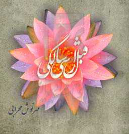 قبل از سی سالگی