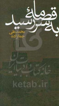 قصه‌ی ما به سر رسید