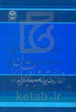 مبارزه با افراط‌گرایی: مقالات کنفرانس "علوم انسانی و دینی"