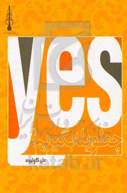 چطور بله بگیریم؟