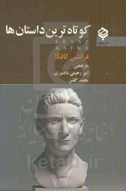 کوتاه‌ترین داستان‌ها