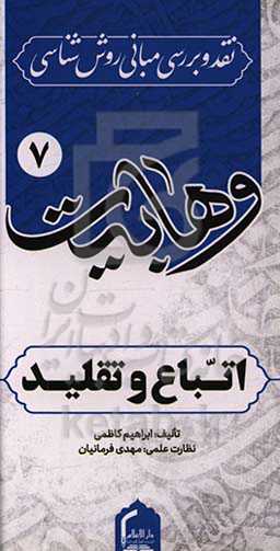 اتباع و تقلید