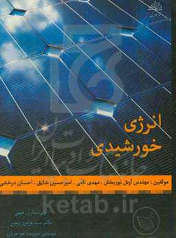 انرژی خورشیدی