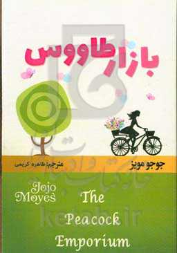 بازار طاووس