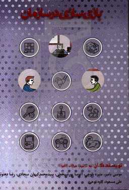 بازی‌سازی در سازمان