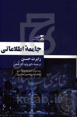 جامعه اطلاعاتی