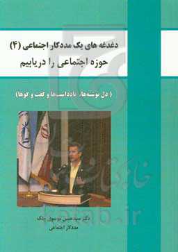 حوزه اجتماعی را دریابیم