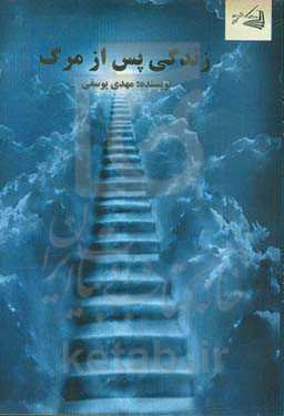 زندگی پس از مرگ