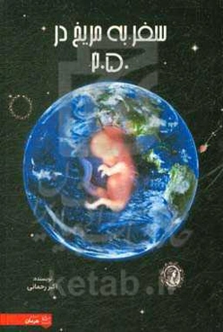 سفر به مریخ در 2050